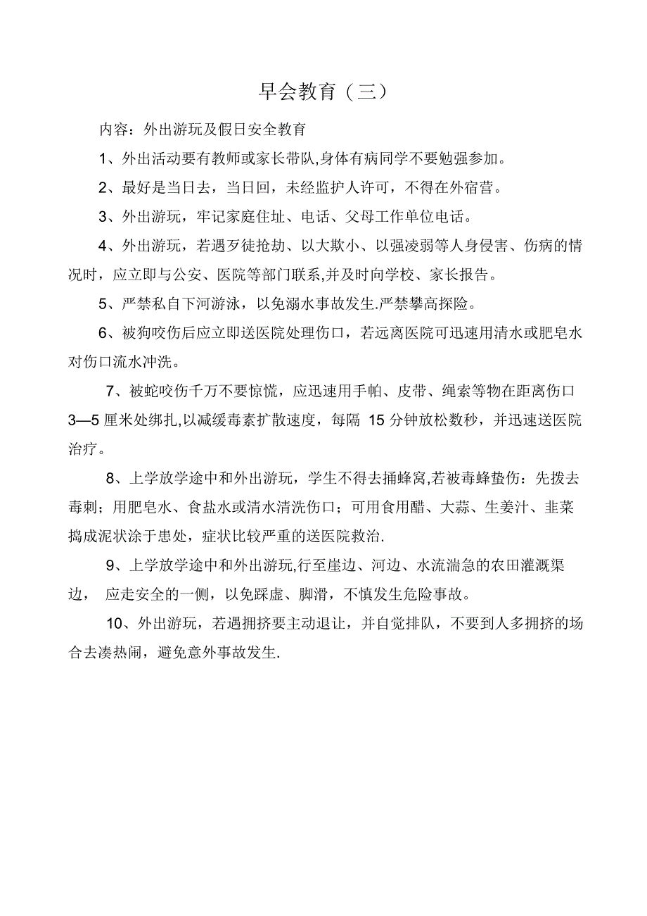 交通安全早会教育_第4页