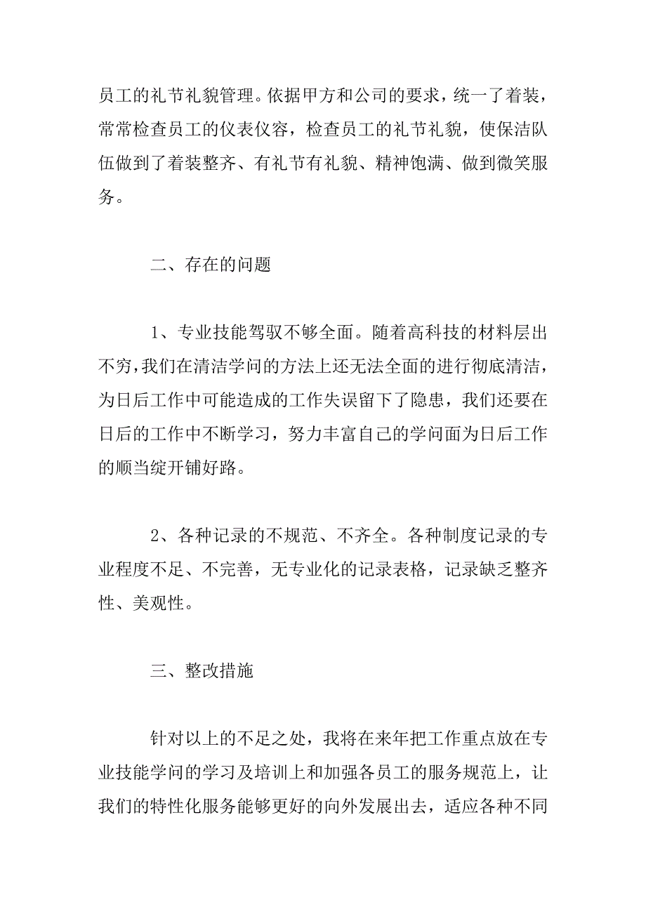 2023年上半年保洁工作总结范文三篇_第3页