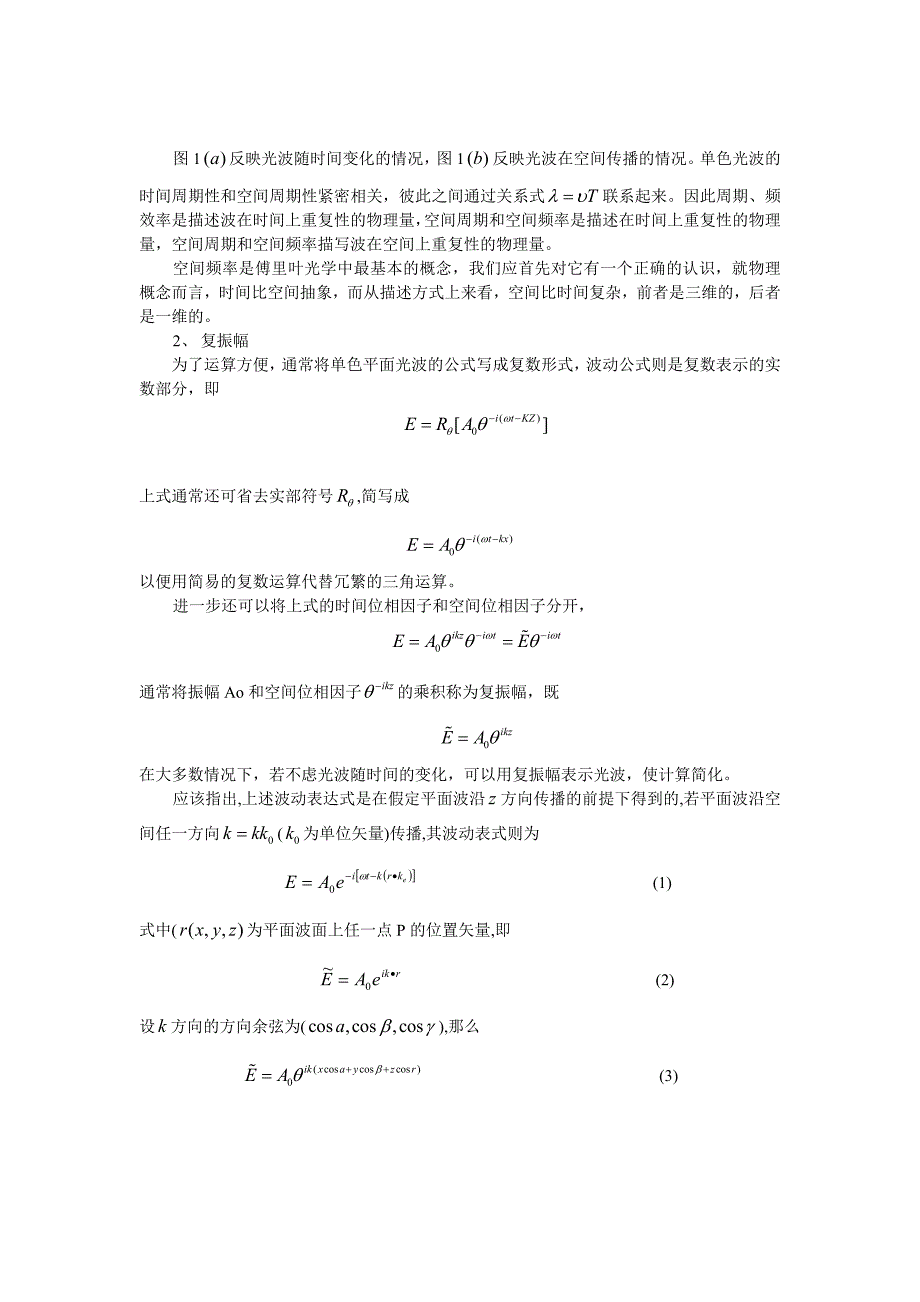 实验六-空间滤波与θ调制_第2页