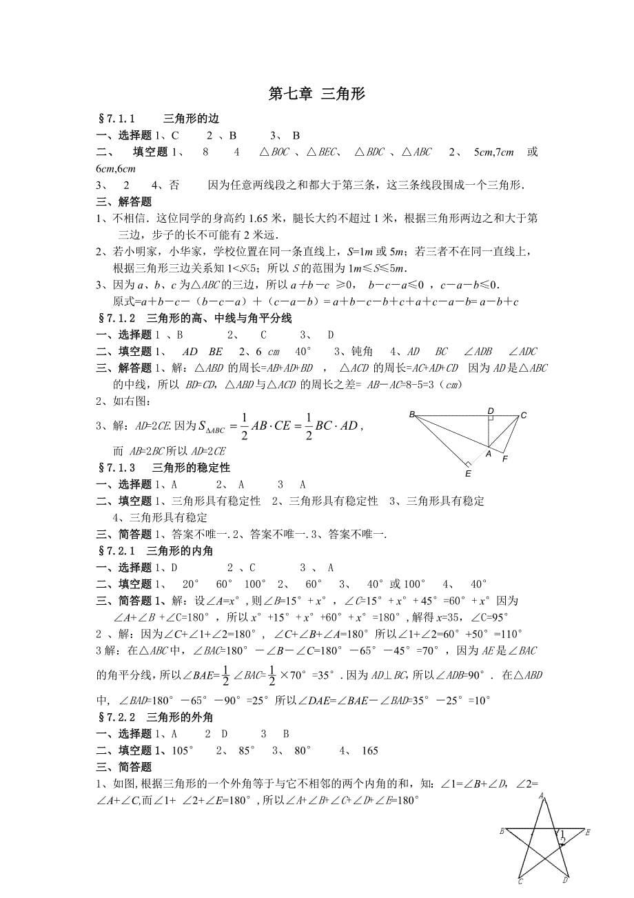 同步练习册七下_第5页