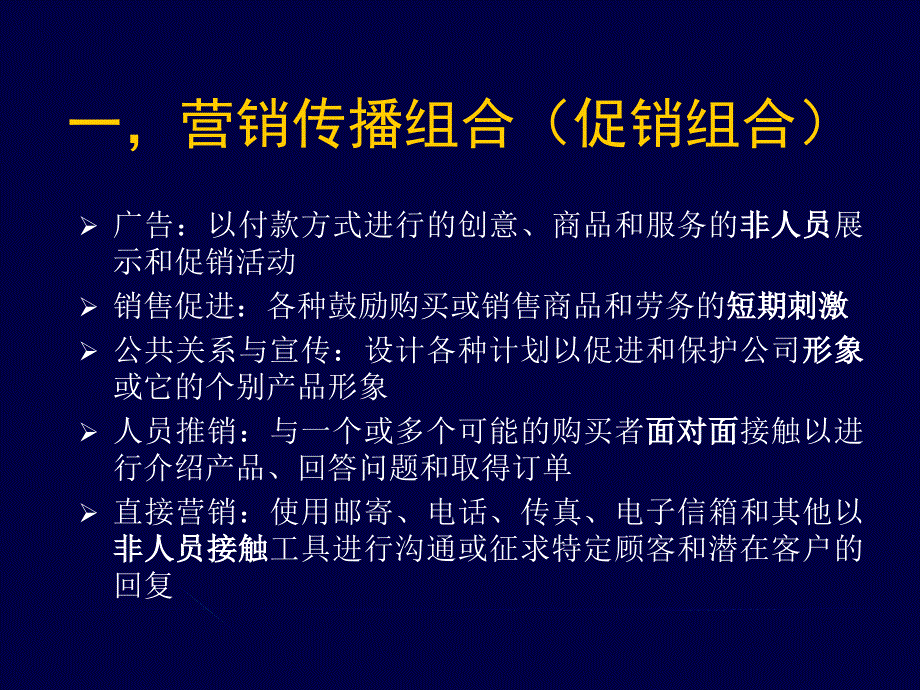 设计和管理整合营销传播流程与方法_第3页