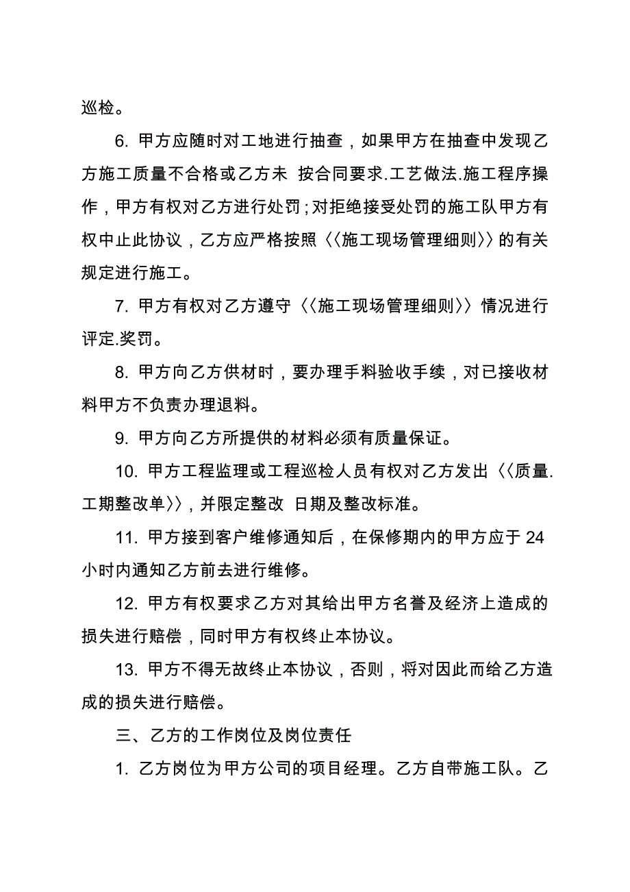 装修工程施工合作协议_第2页