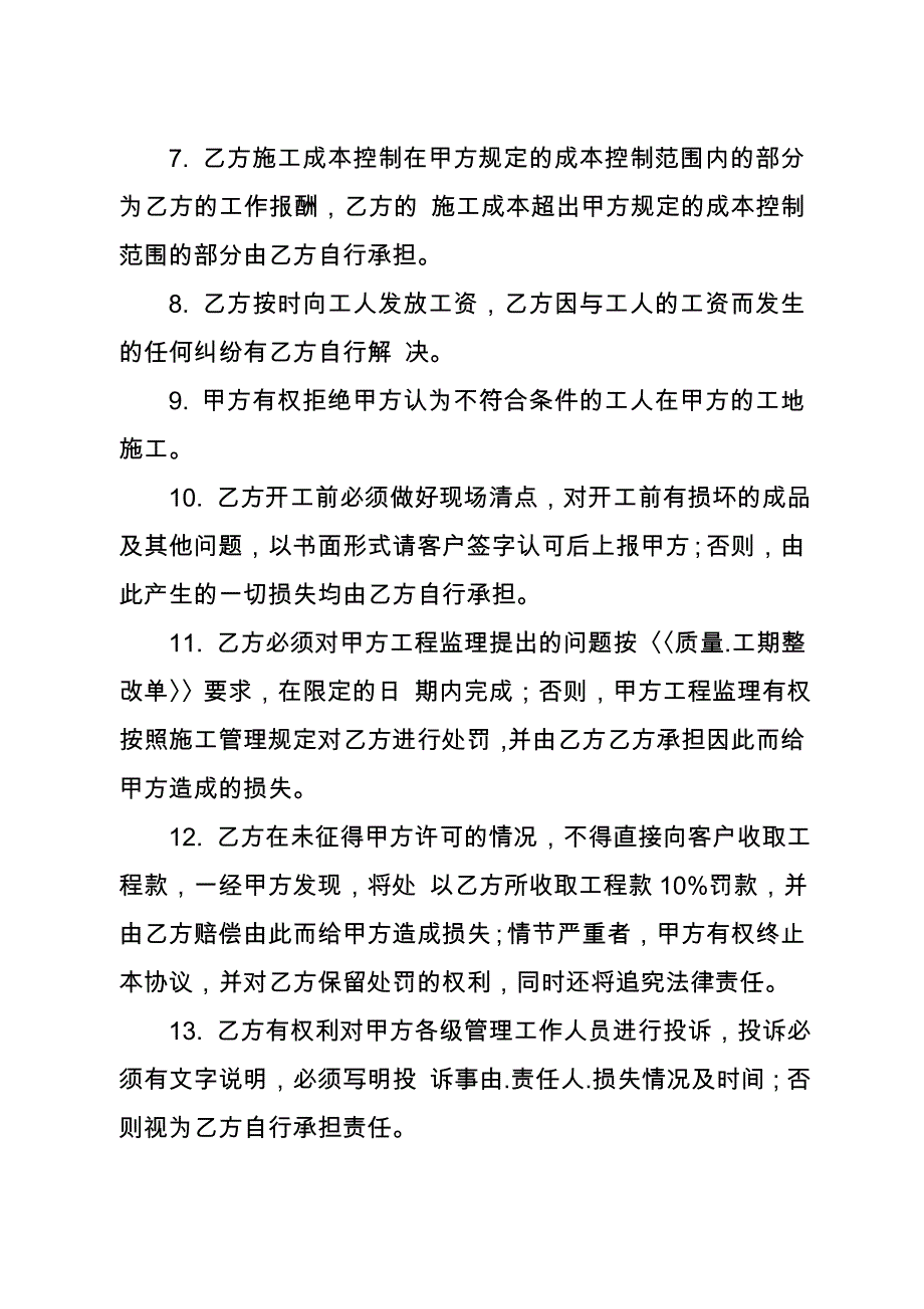 装修工程施工合作协议_第4页