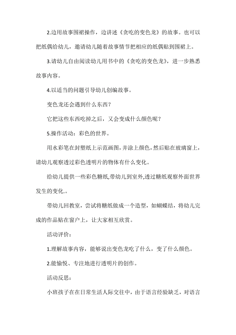 小班语言教学设计贪吃的变色龙教案反思_第2页