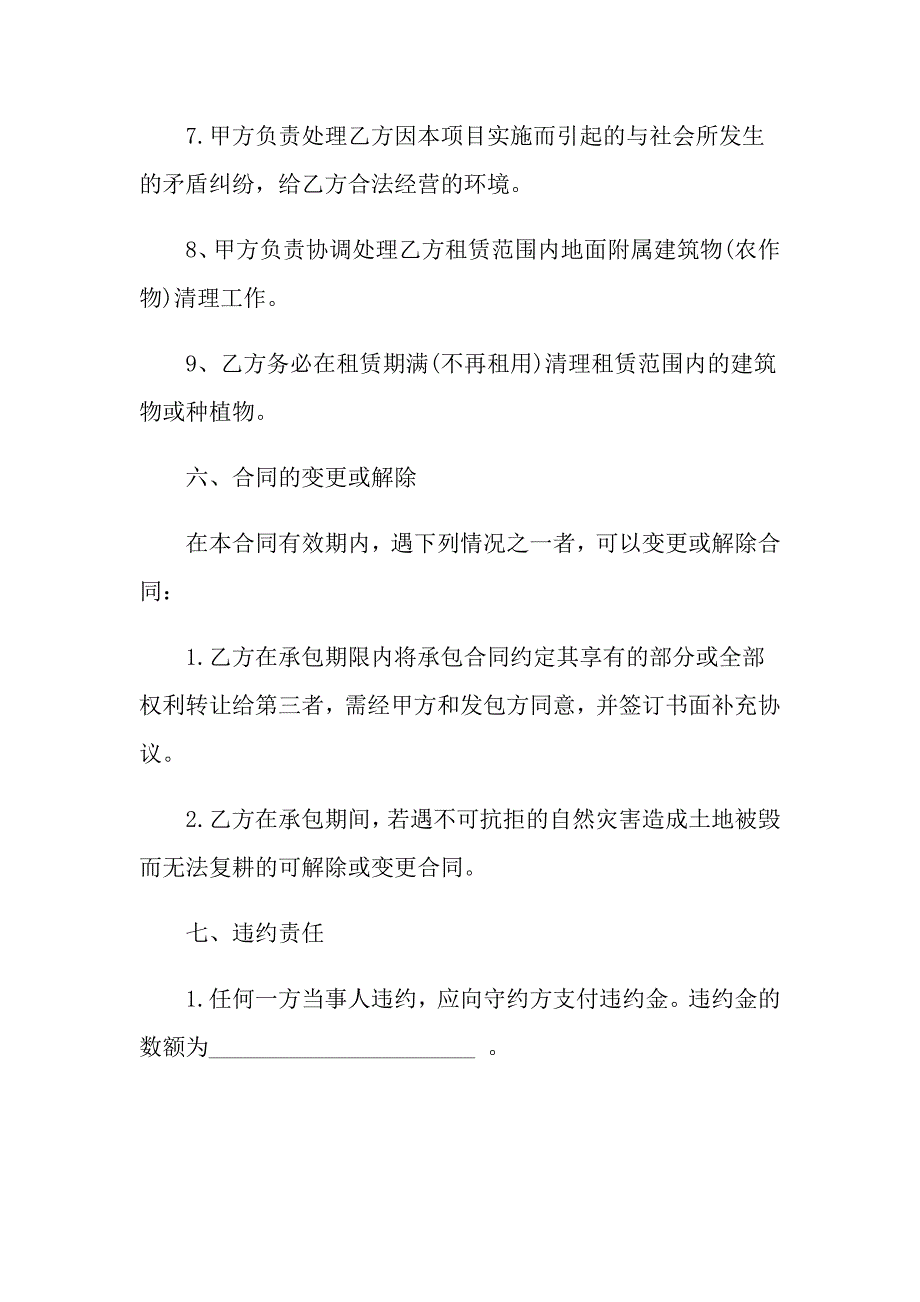 【实用模板】2022年承包合同六篇_第3页