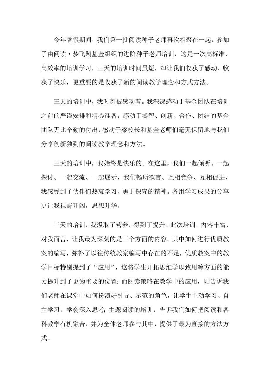 有关教师培训优秀心得体会（精选15篇）_第5页