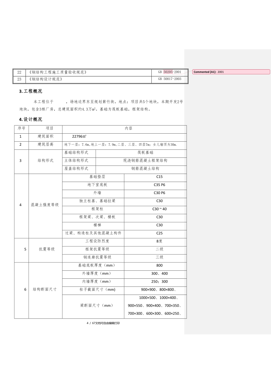 悬挑式脚手架专项施工方案_第4页