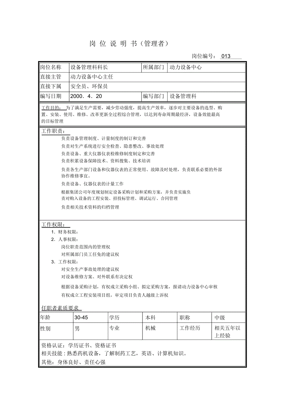 [最新]设备管理科科长[精品]_第1页