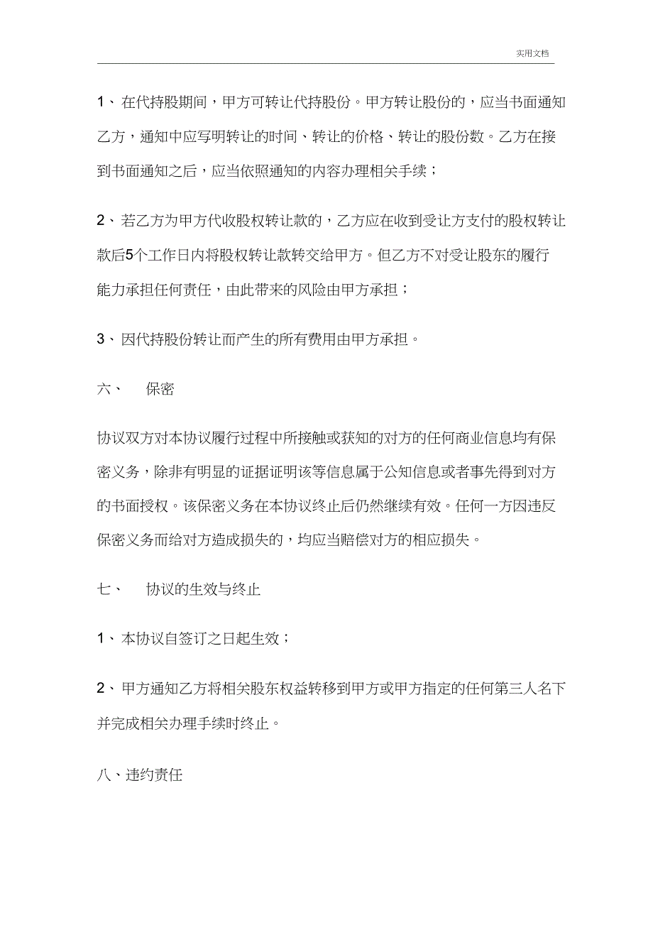 代持股协议书范本_第4页