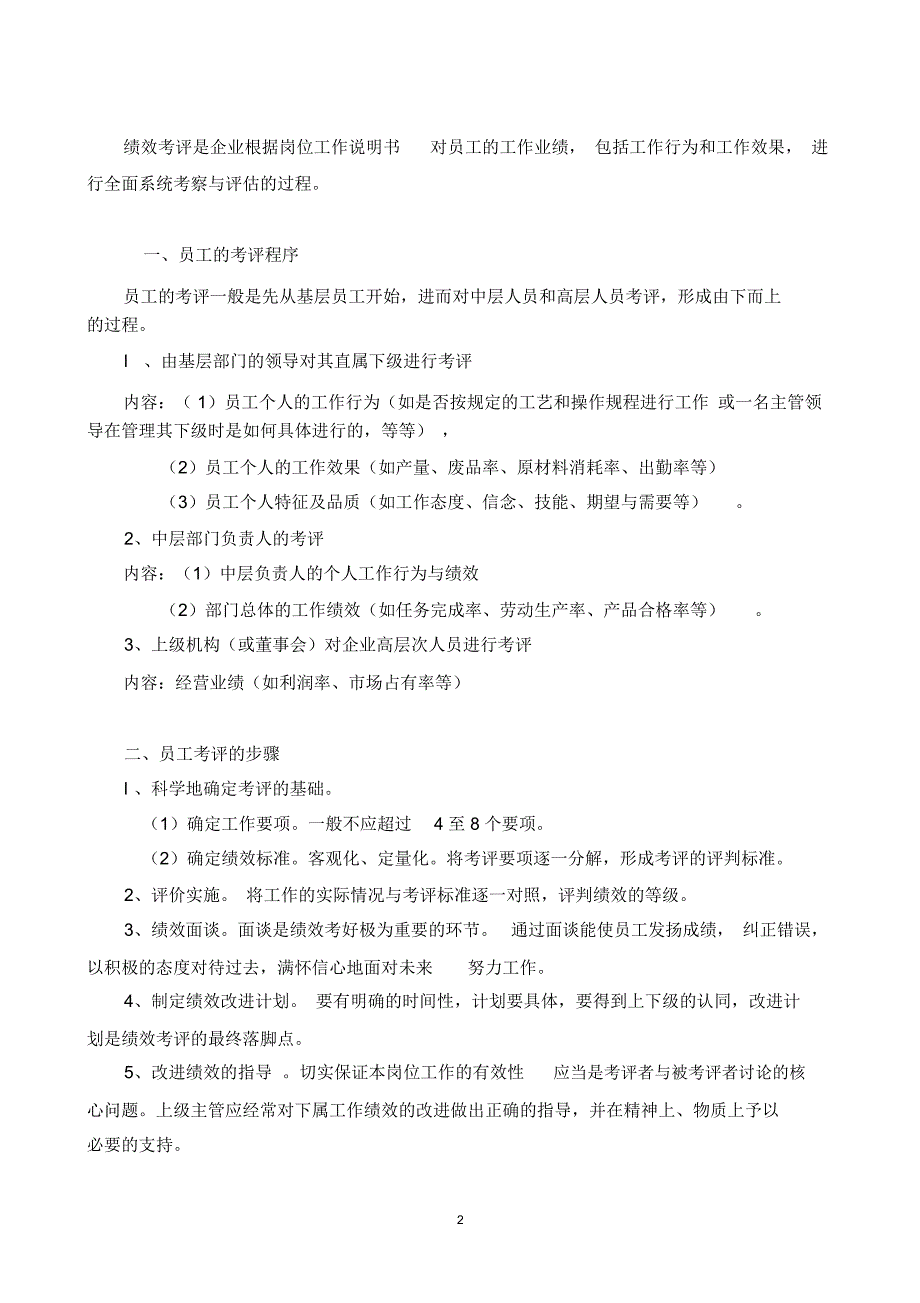 第四章绩效管理四级_第2页