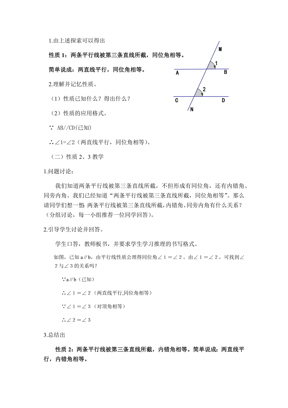 第4课时 平行线的性质.docx_第2页