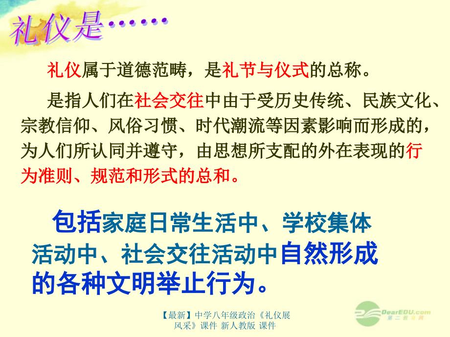 最新八年级政治礼仪展风采课件新人教版课件_第3页