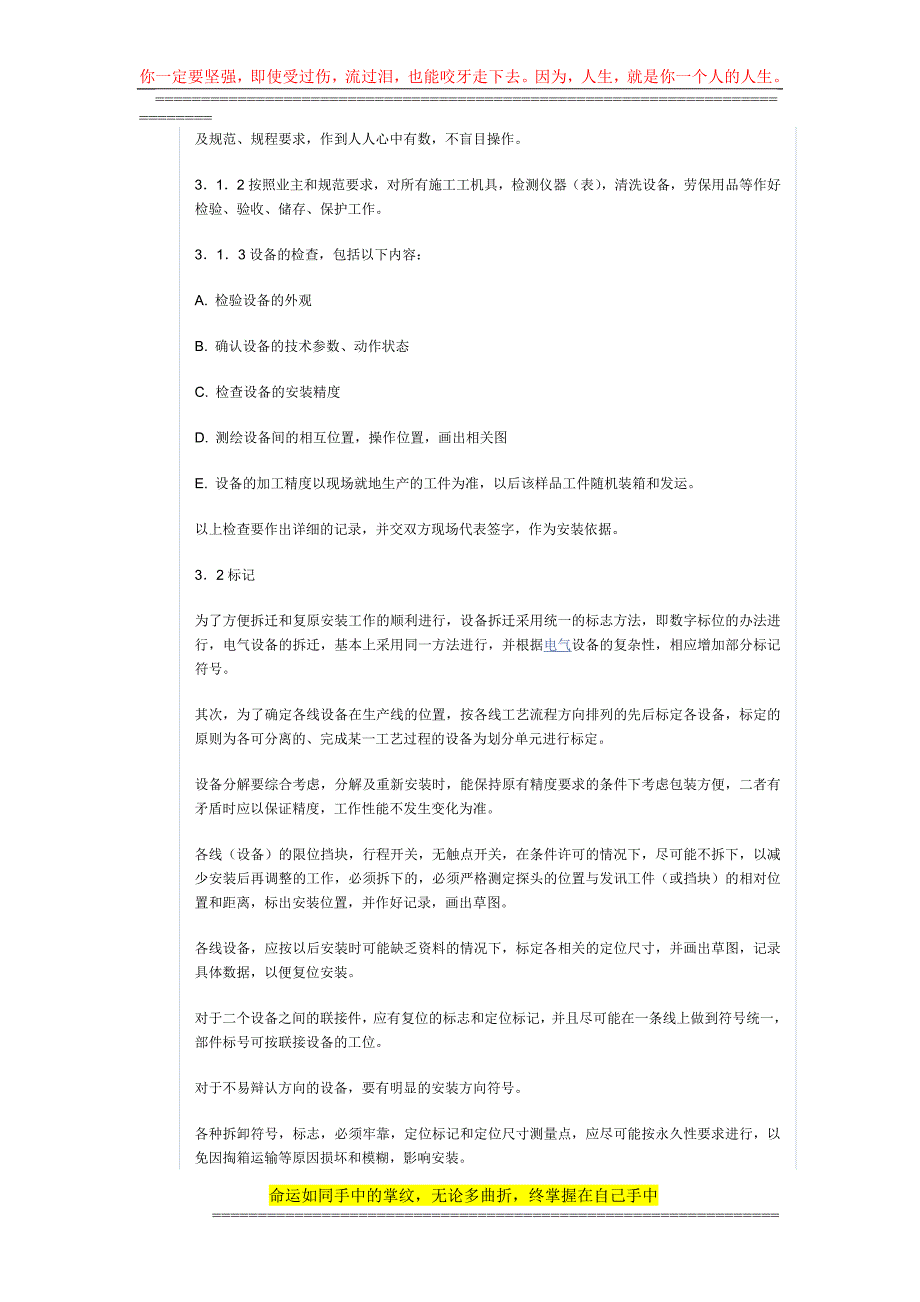 新年广告设备搬迁方案.doc_第2页