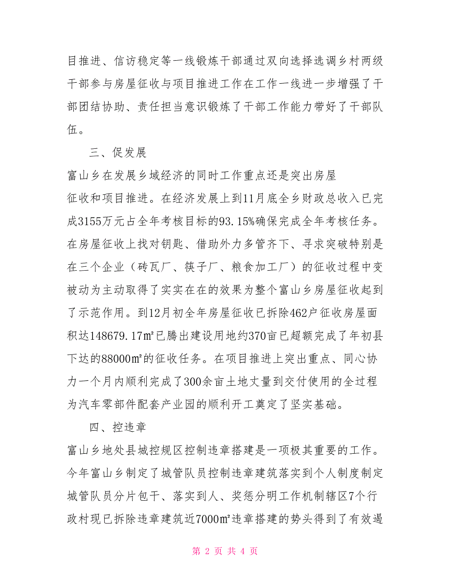 2021年全县工作务虚会发言稿_第2页