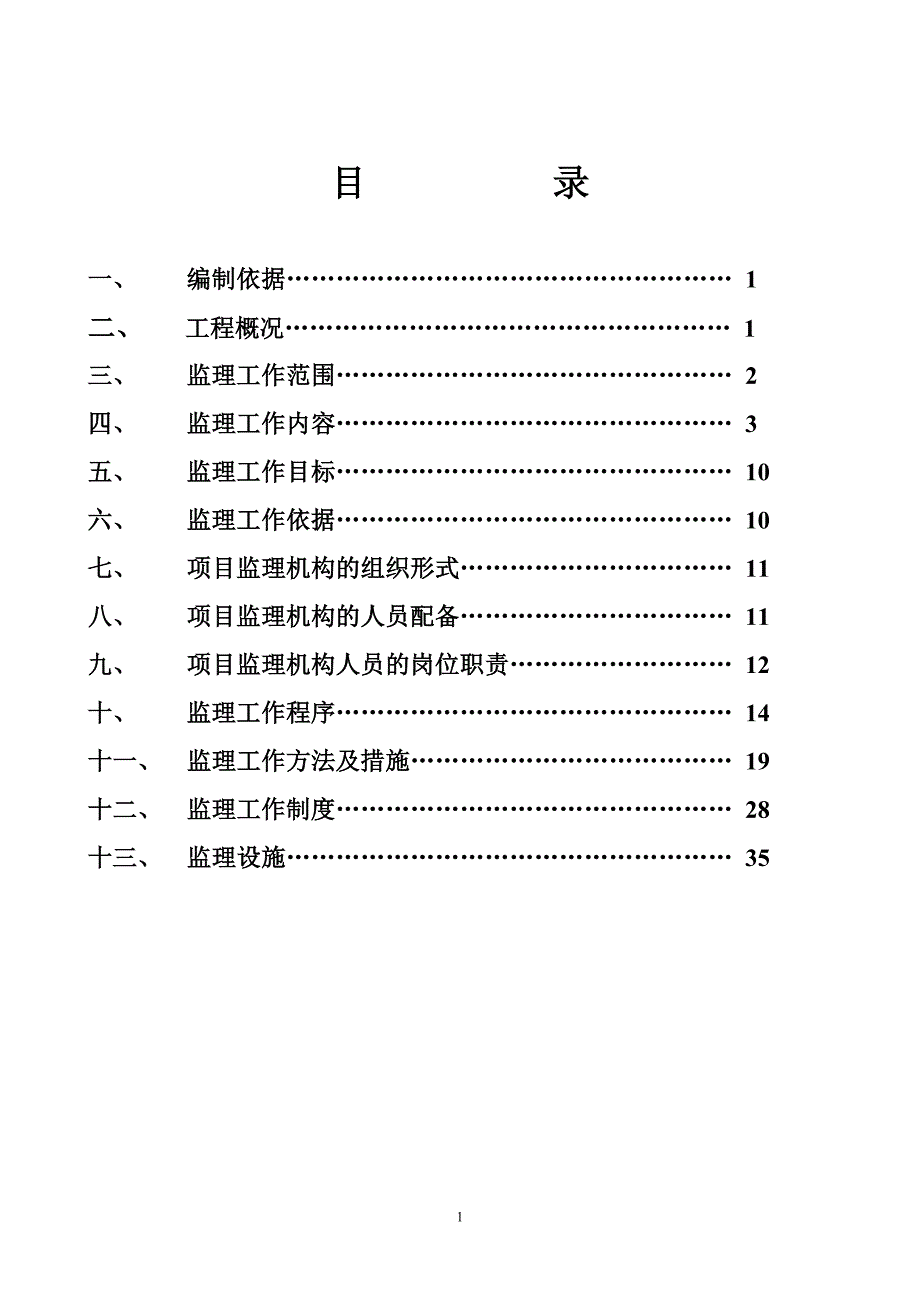 上元名城监理规划.doc_第2页