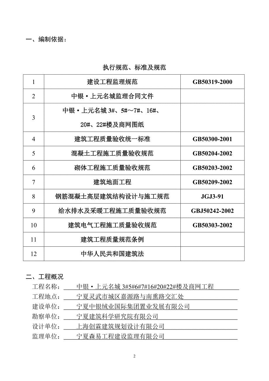 上元名城监理规划.doc_第3页