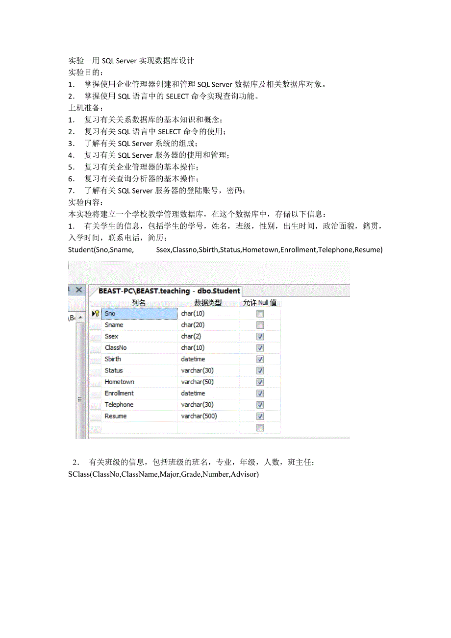 通信工程专业 SQL数据库综合实验报告_第1页