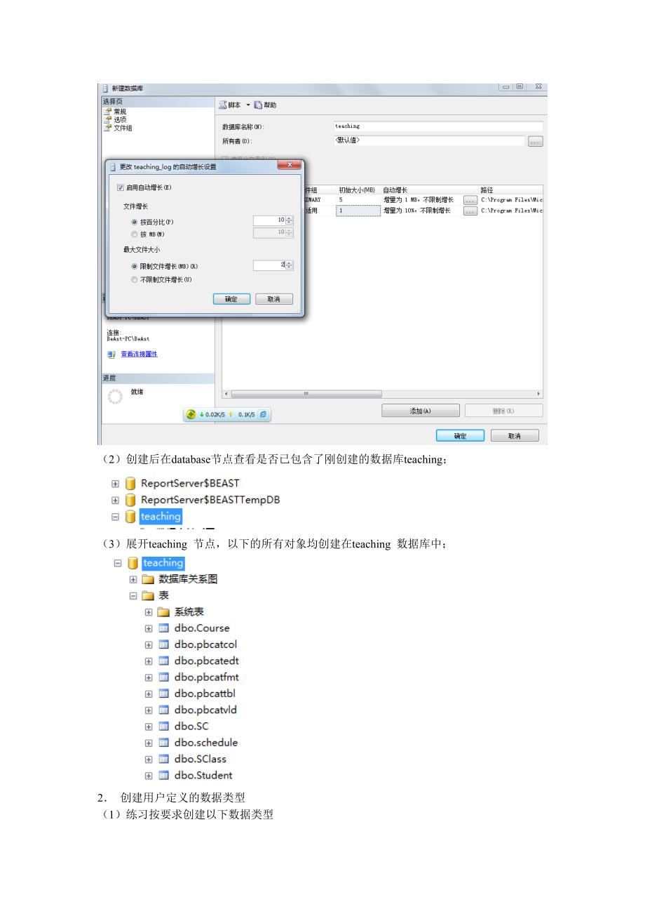 通信工程专业 SQL数据库综合实验报告_第4页