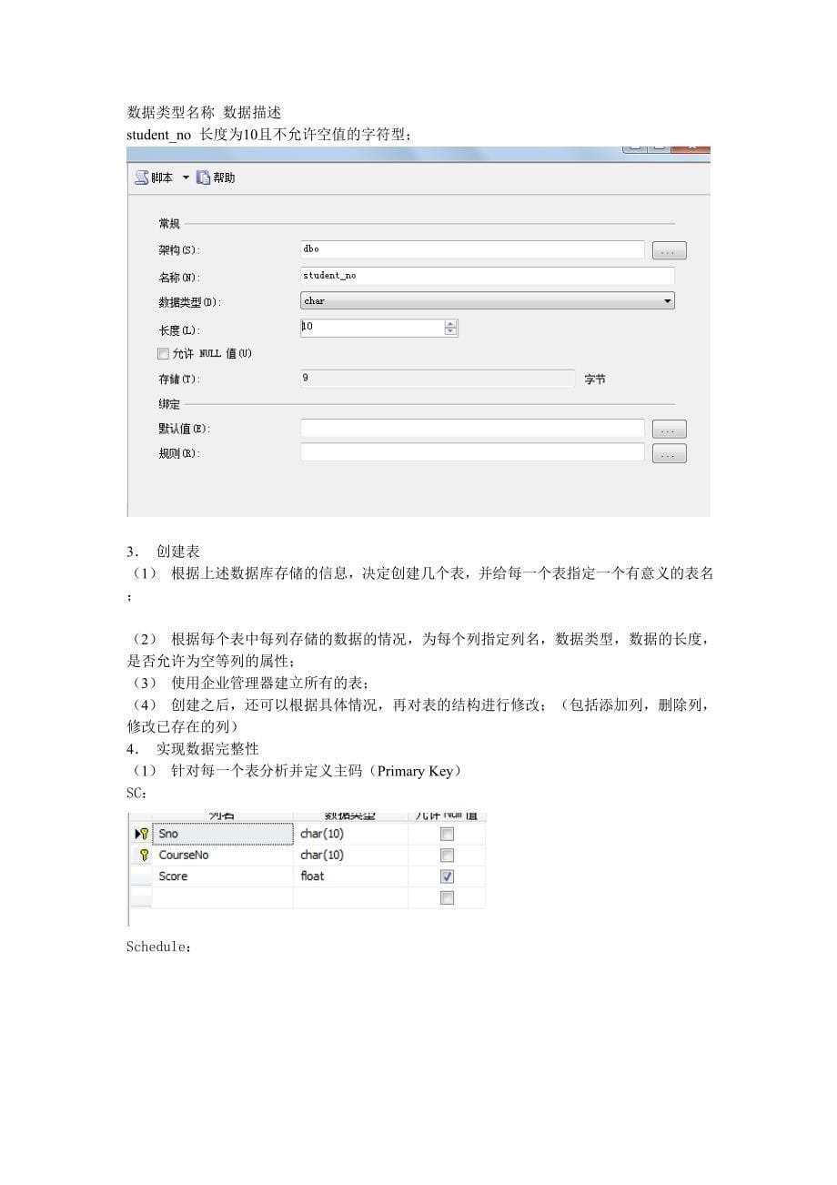 通信工程专业 SQL数据库综合实验报告_第5页