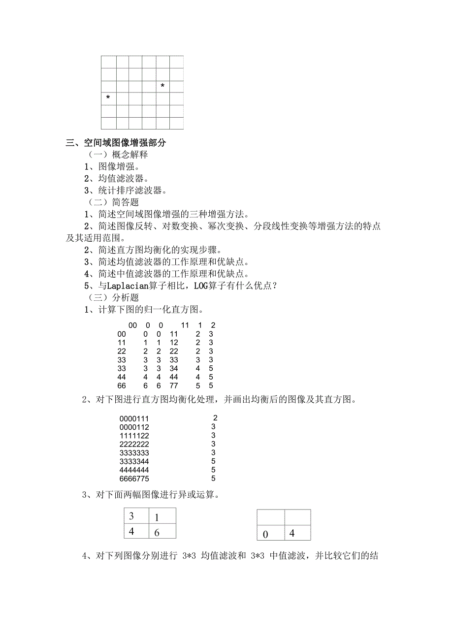 概念和原理题_第2页