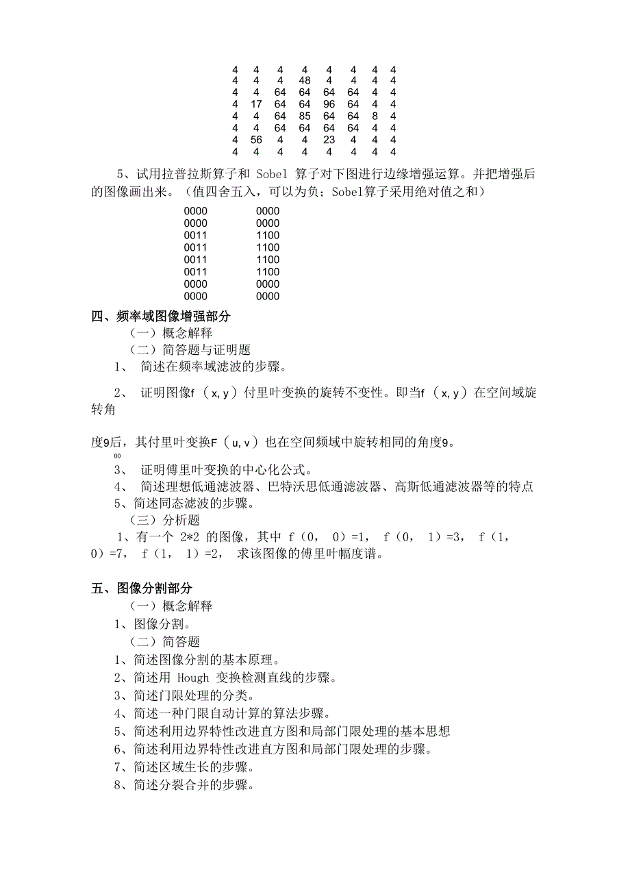 概念和原理题_第4页