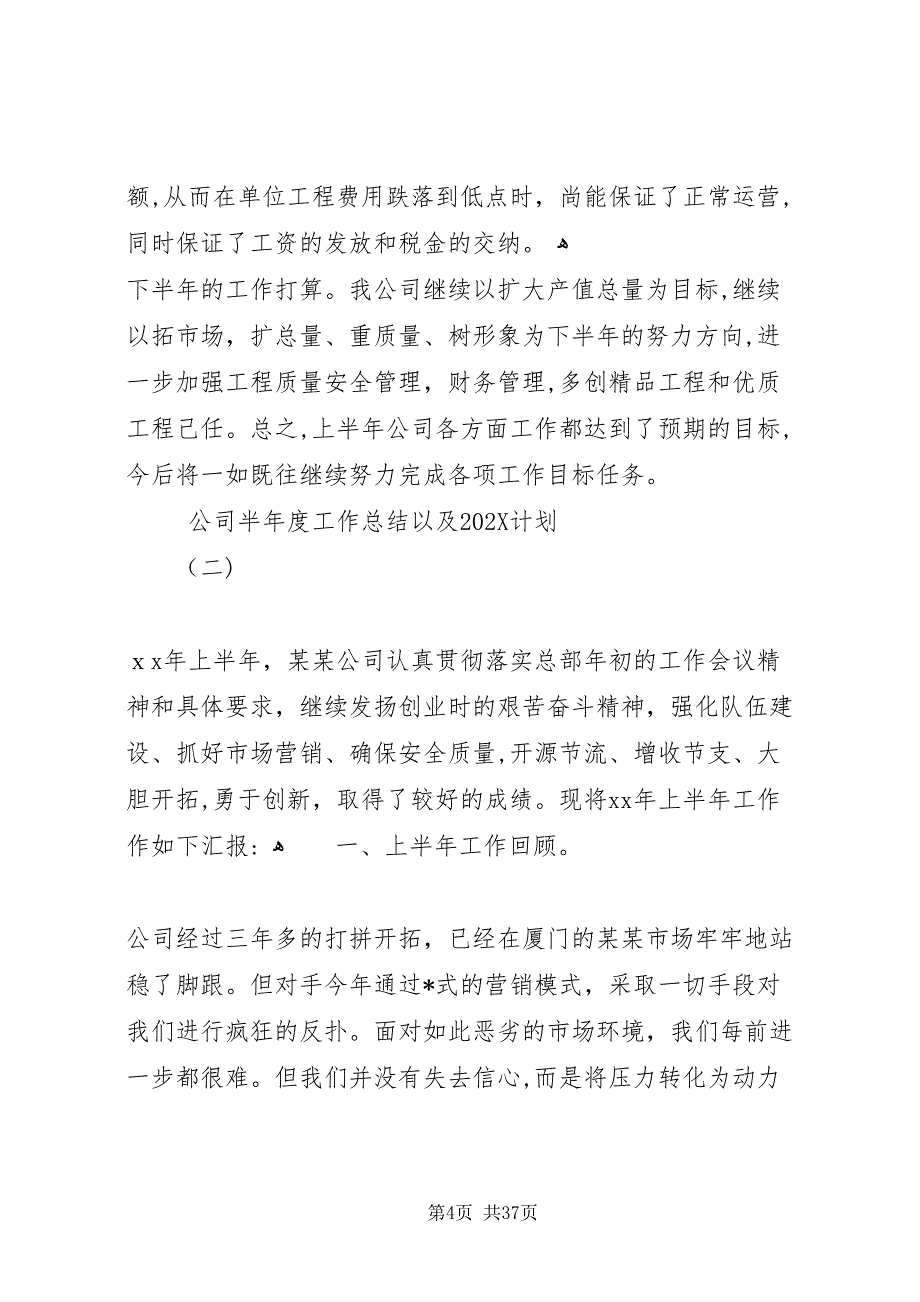 公司半年度工作总结以及年计划_第4页