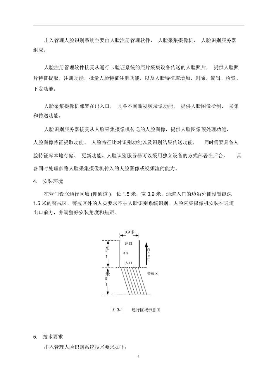 营门出入管理人脸识别系统技术方案_第5页