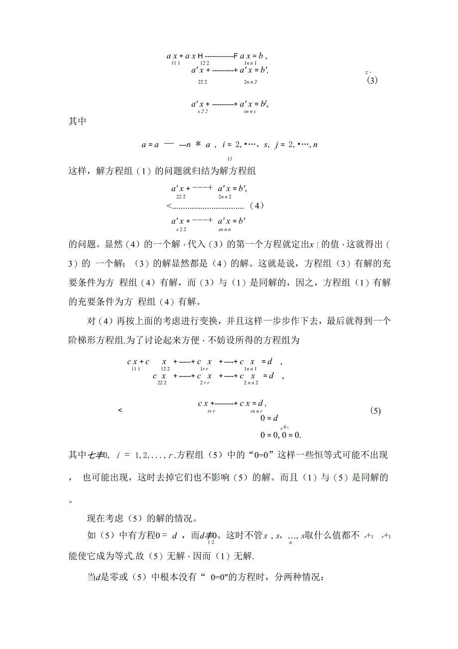 线性方程组求解_第3页