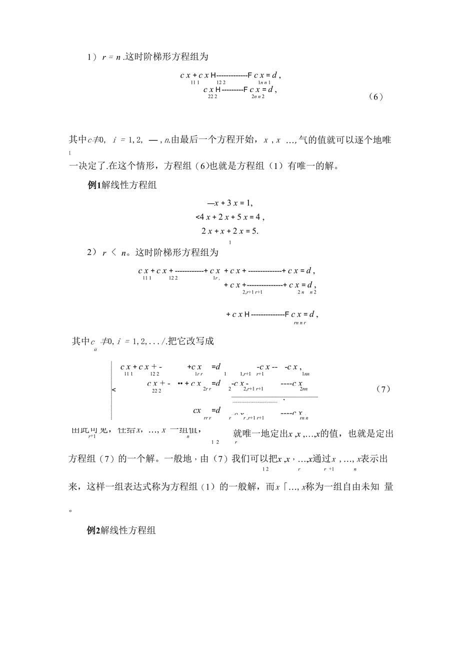 线性方程组求解_第5页