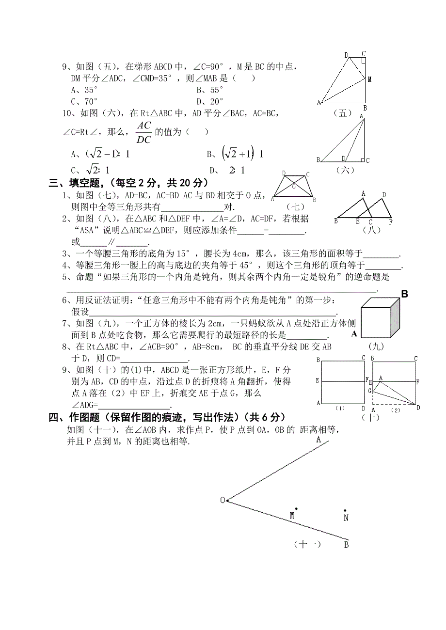 北师大版初中九年级数学上册单元测试题【含答案】全册_第2页