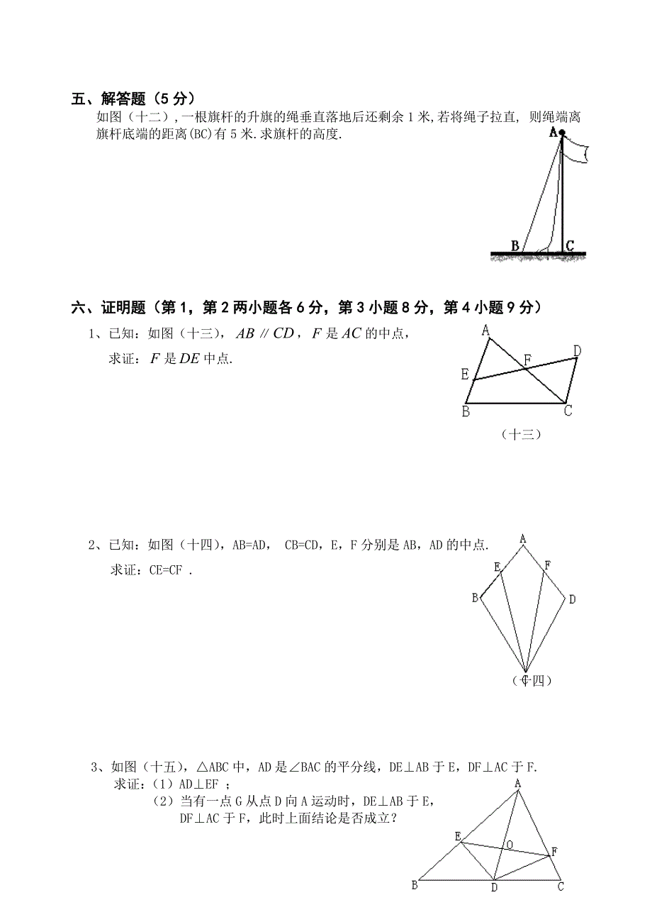 北师大版初中九年级数学上册单元测试题【含答案】全册_第3页