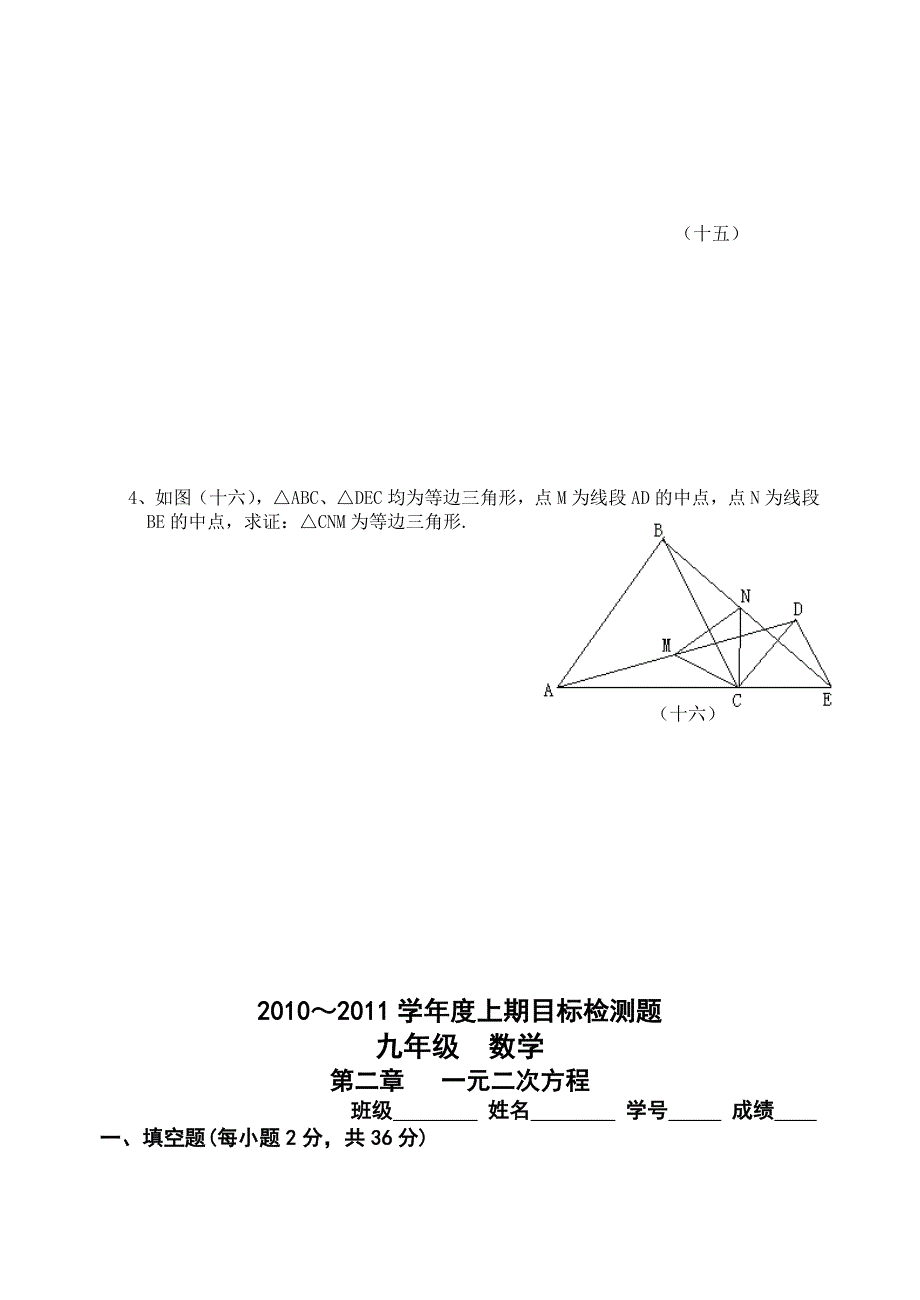 北师大版初中九年级数学上册单元测试题【含答案】全册_第4页