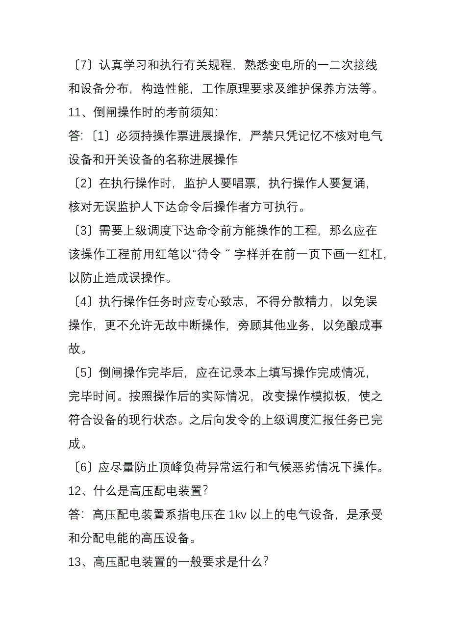 干货这里的讲解很全面变电运行基础知识大汇总_第4页