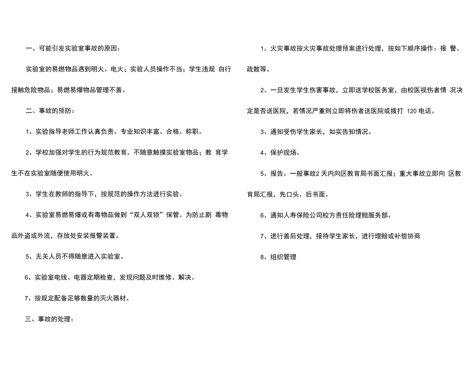 实验室安全应急预案_第4页