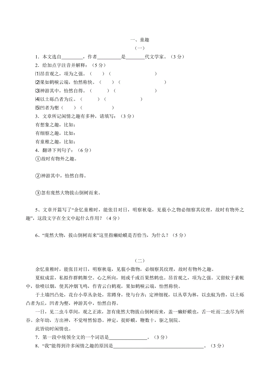 七年级课内文言文阅读_第1页