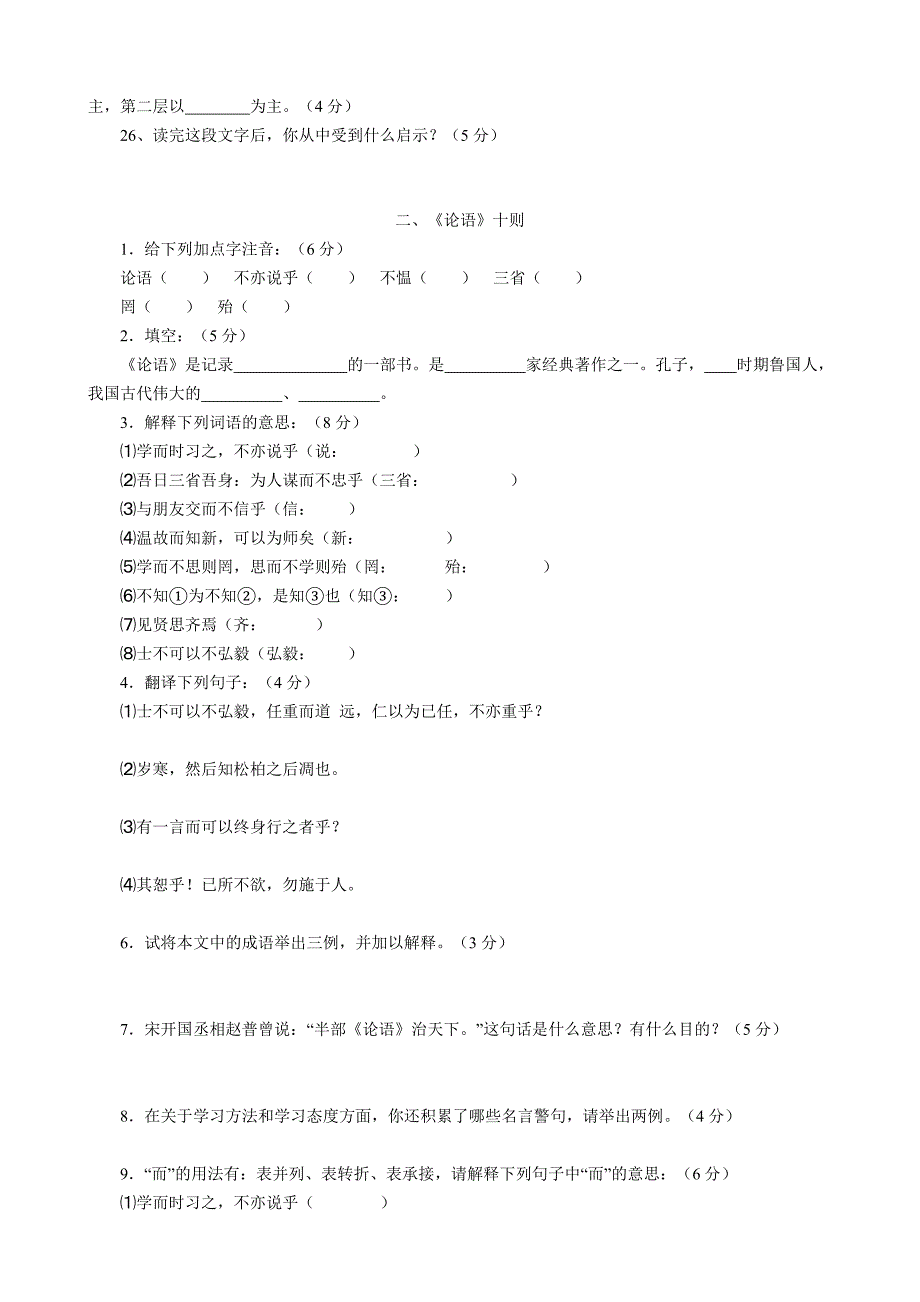 七年级课内文言文阅读_第3页