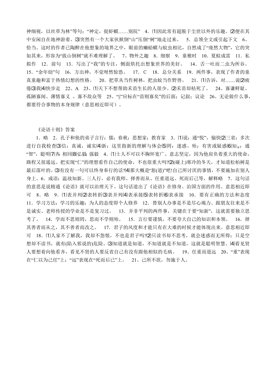 七年级课内文言文阅读_第5页