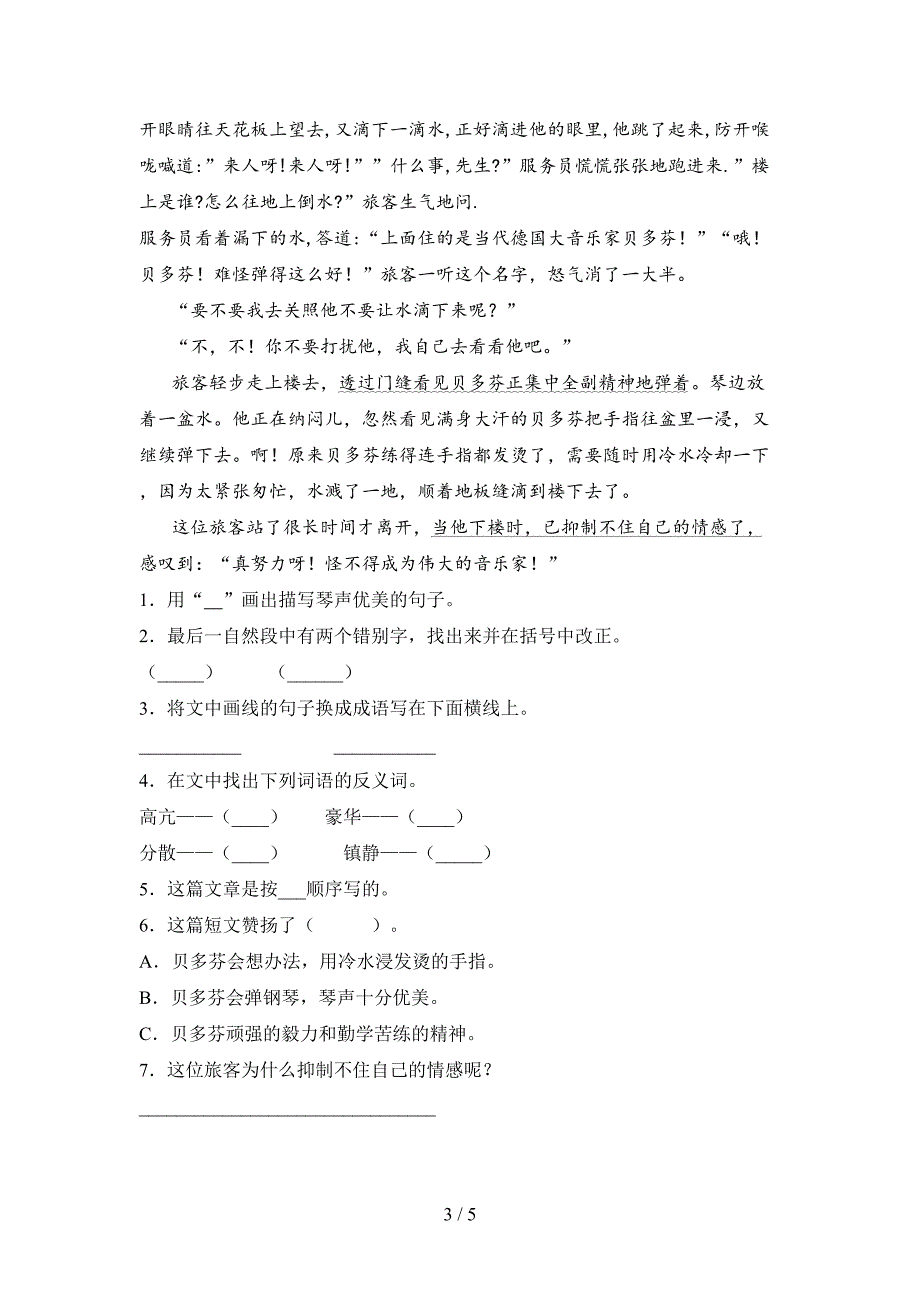 新人教版三年级语文下册第一次月考卷及答案.doc_第3页