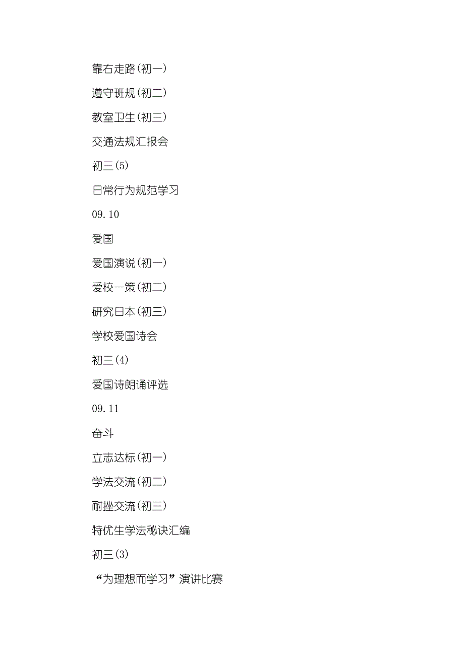 中学德育专题月工作总结_第2页