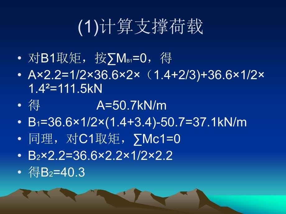 例题24交通081_第5页