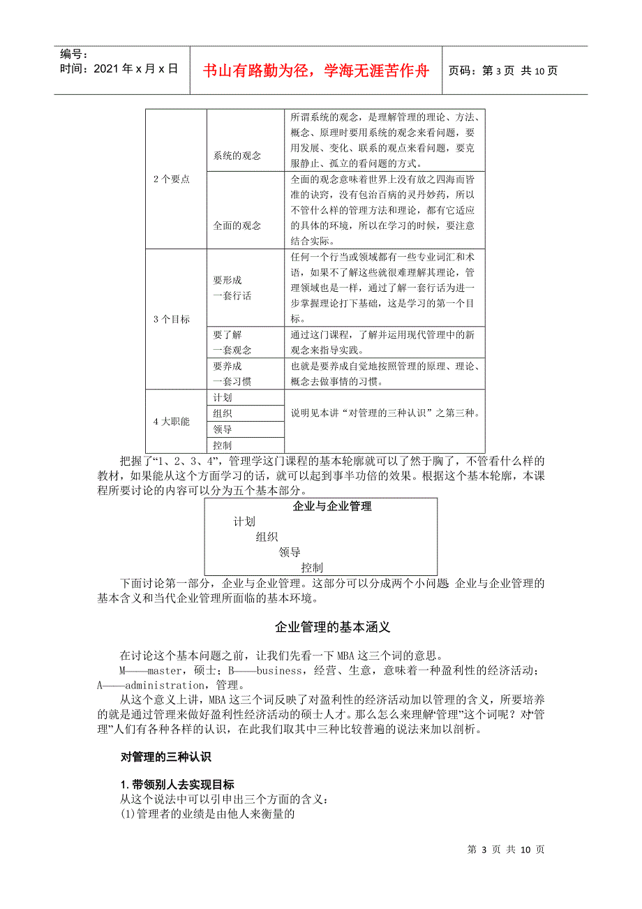 管理学（MBA全景教程之四）_第3页