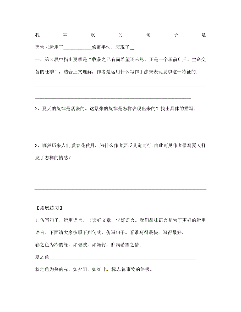 四川省成都市锦西中学七年级语文上册第十三课夏感导学案无答案新人教版通用_第3页