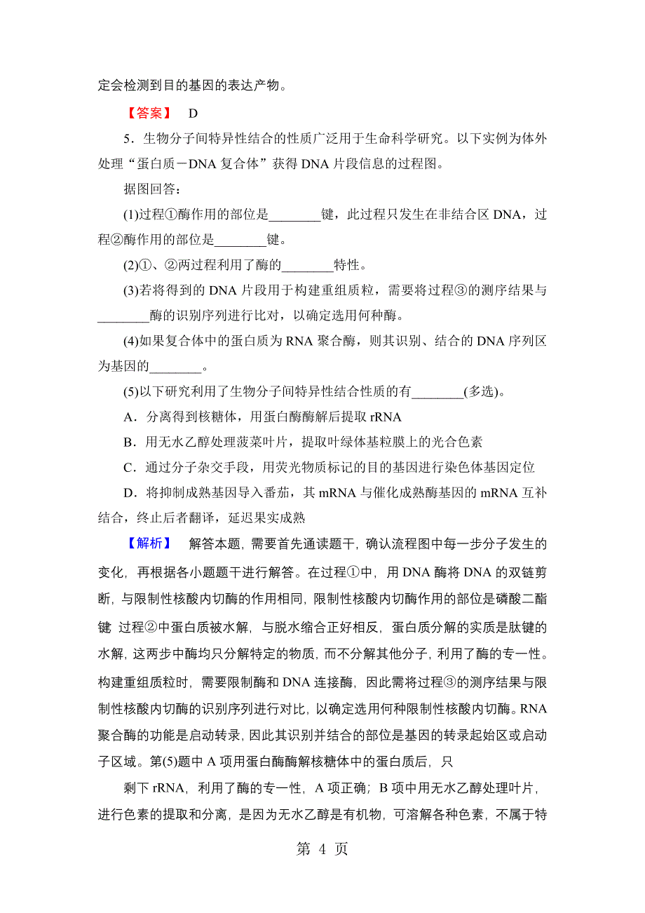 2023年专题 微专题突破.doc_第4页