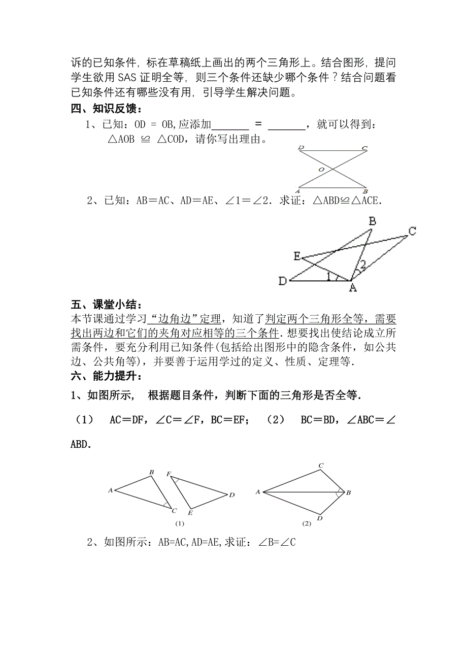 先学后教：边角边定理导学案-教师专用_第3页