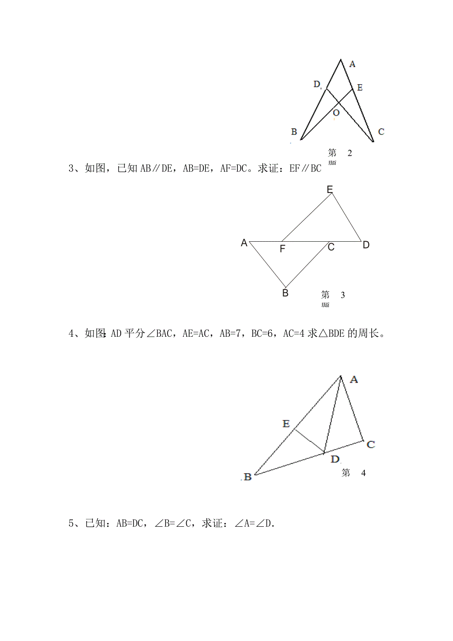 先学后教：边角边定理导学案-教师专用_第4页