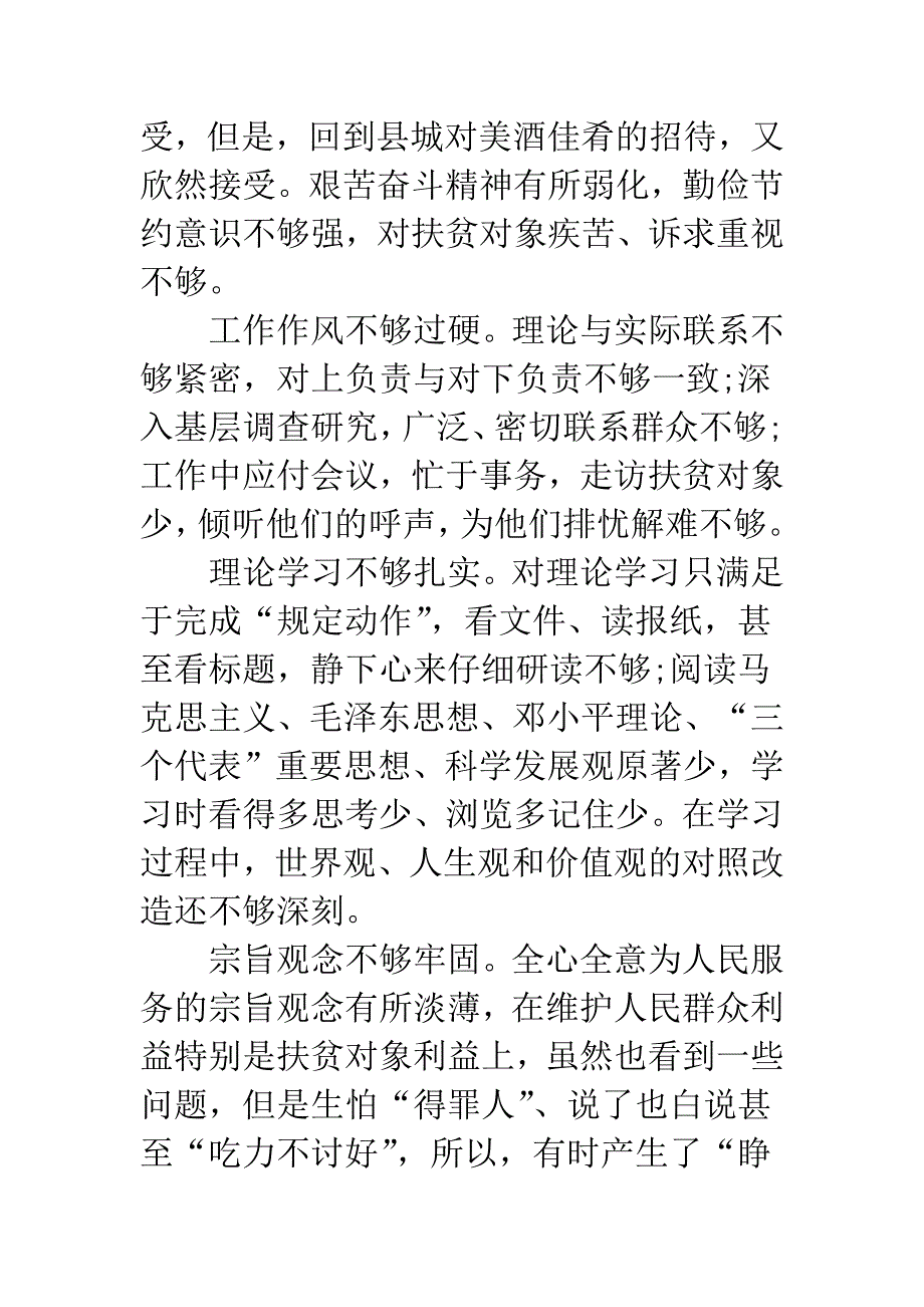 公务员群众路线学习心得体会.docx_第4页