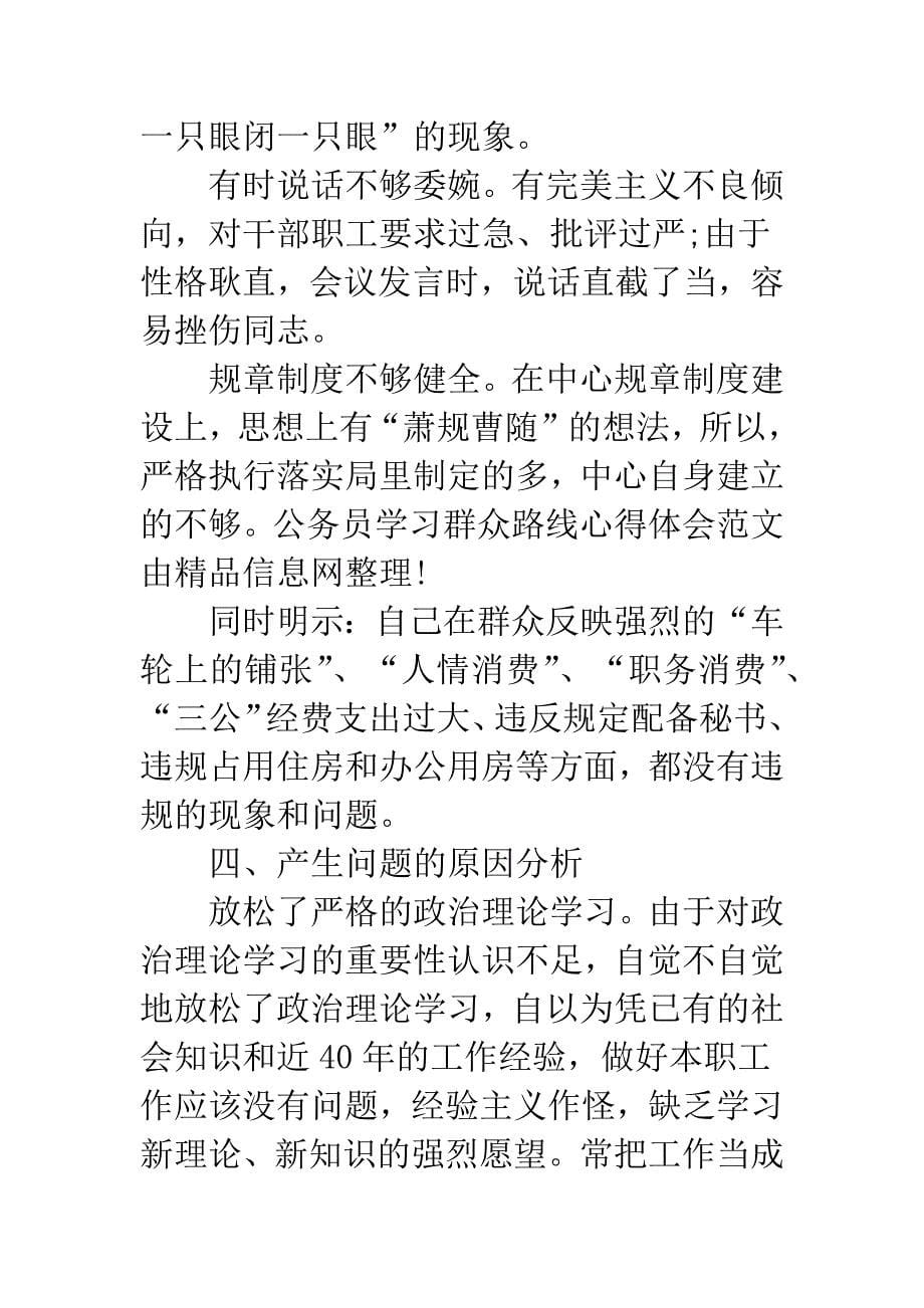 公务员群众路线学习心得体会.docx_第5页