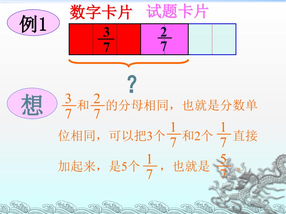 同分母分数加减法ppt课件之二_第3页