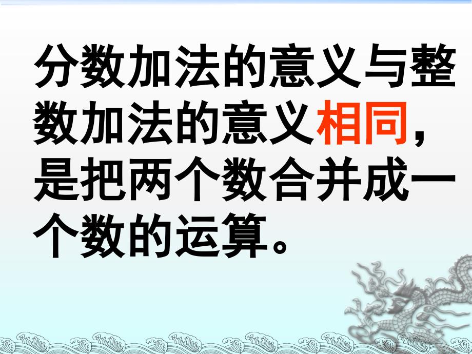 同分母分数加减法ppt课件之二_第4页