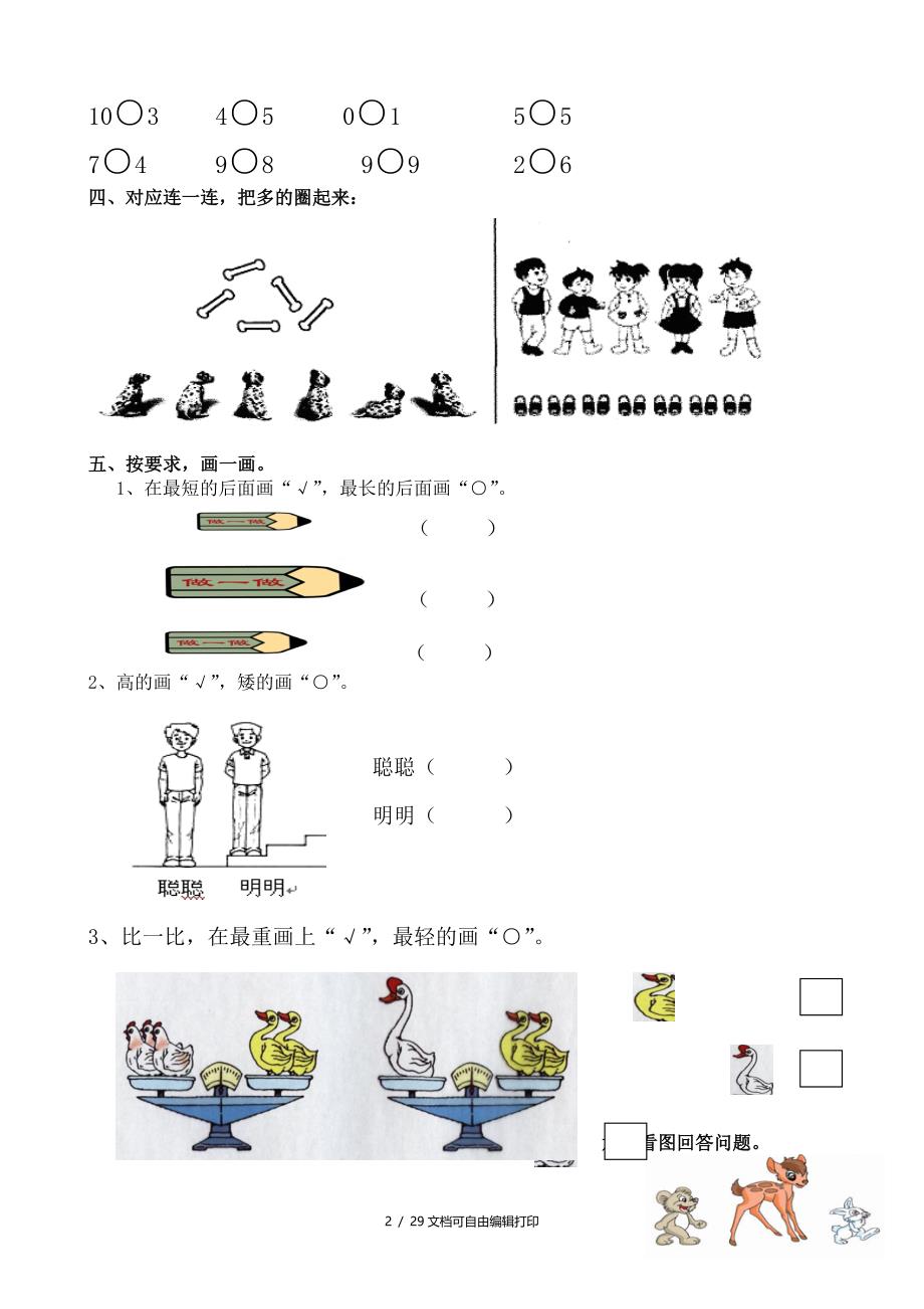 北师大小学数学一年级上册第二单元测试卷共10套_第2页